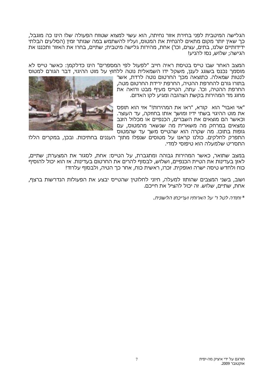 חזרה ליסודות – עמוד 7