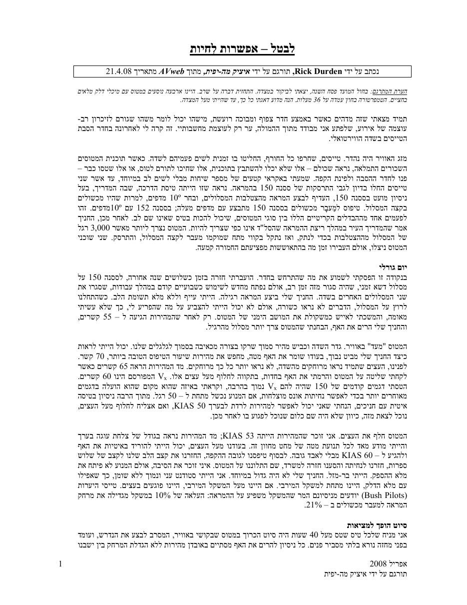 לבטל - אפשרות לחיות – עמוד 1