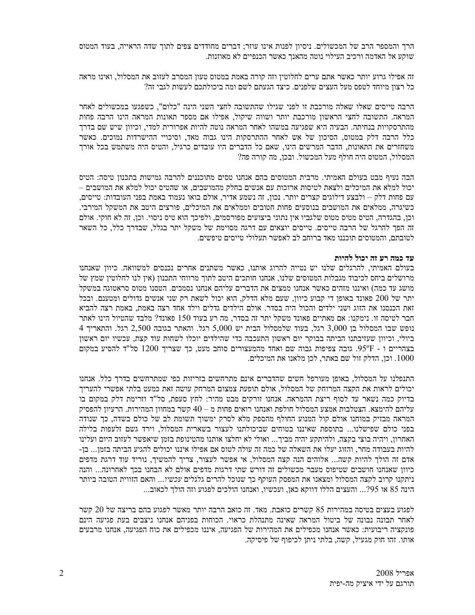לבטל - אפשרות לחיות – עמוד 2