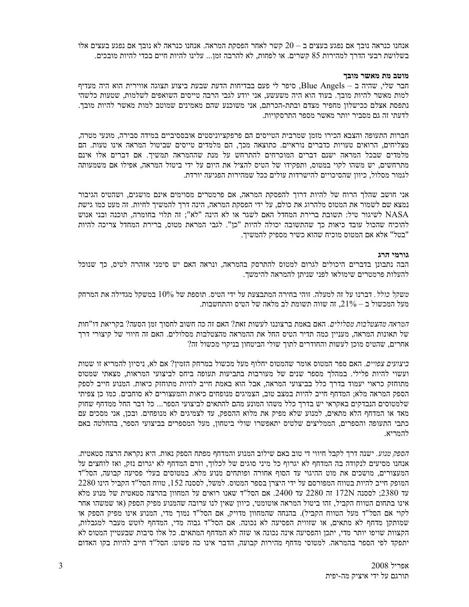 לבטל - אפשרות לחיות – עמוד 3