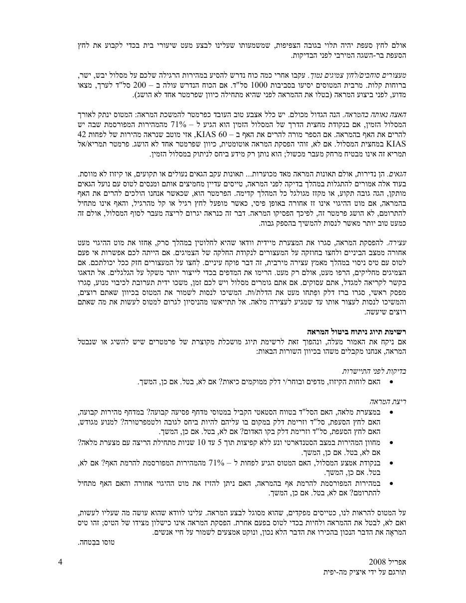 לבטל - אפשרות לחיות – עמוד 4