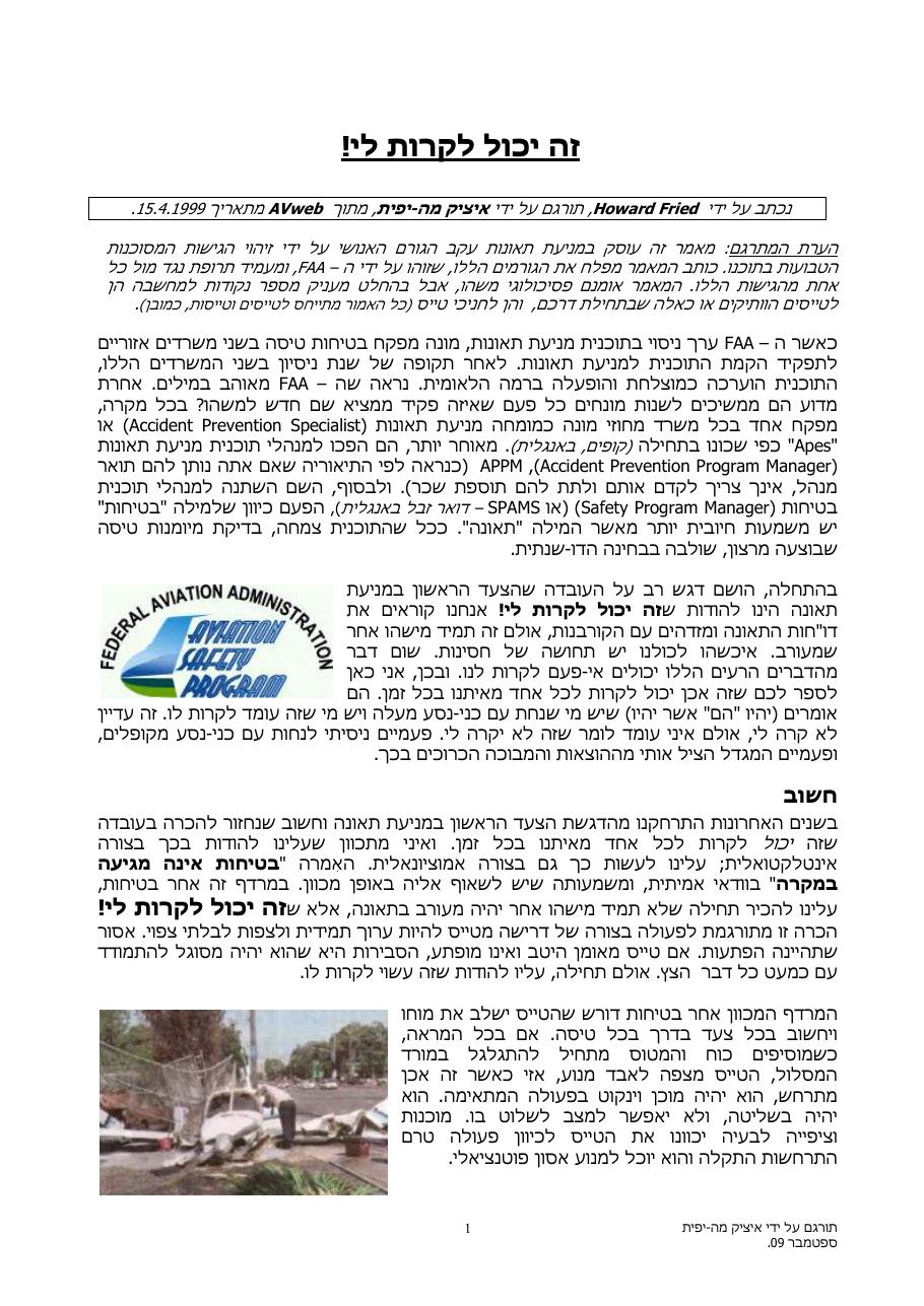 זה יכול לקרות לי... – עמוד 1