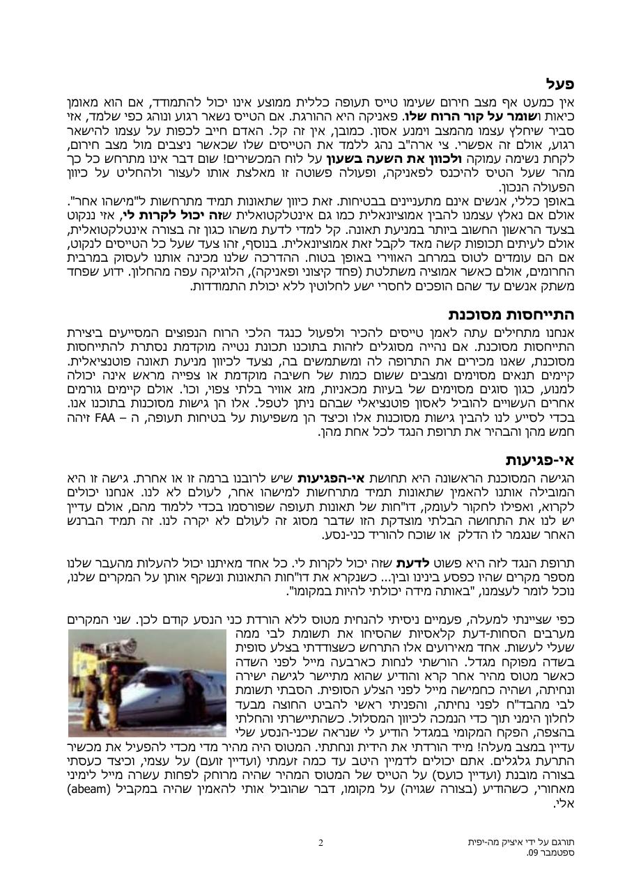 זה יכול לקרות לי... – עמוד 2