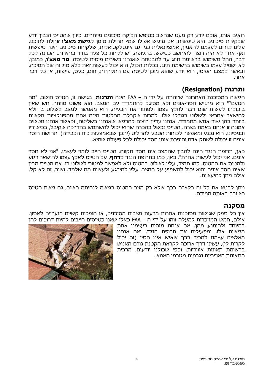 זה יכול לקרות לי... – עמוד 4