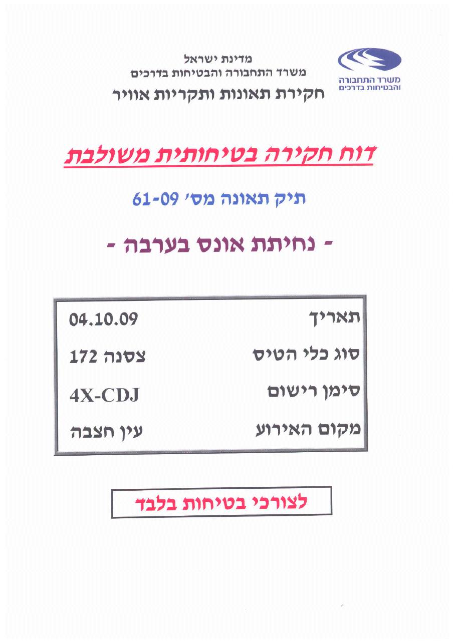 תחקיר CDJ C172 – עמוד 1