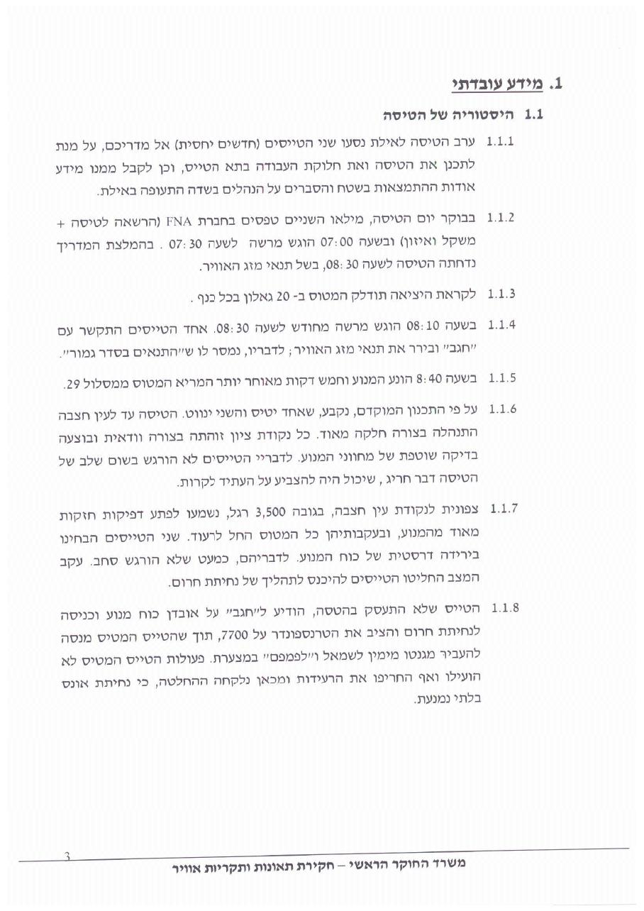 תחקיר CDJ C172 – עמוד 3