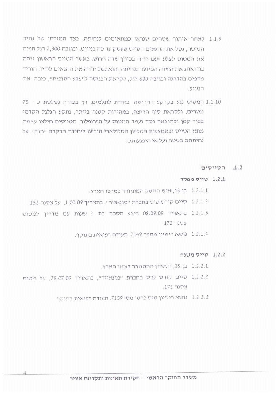 תחקיר CDJ C172 – עמוד 4