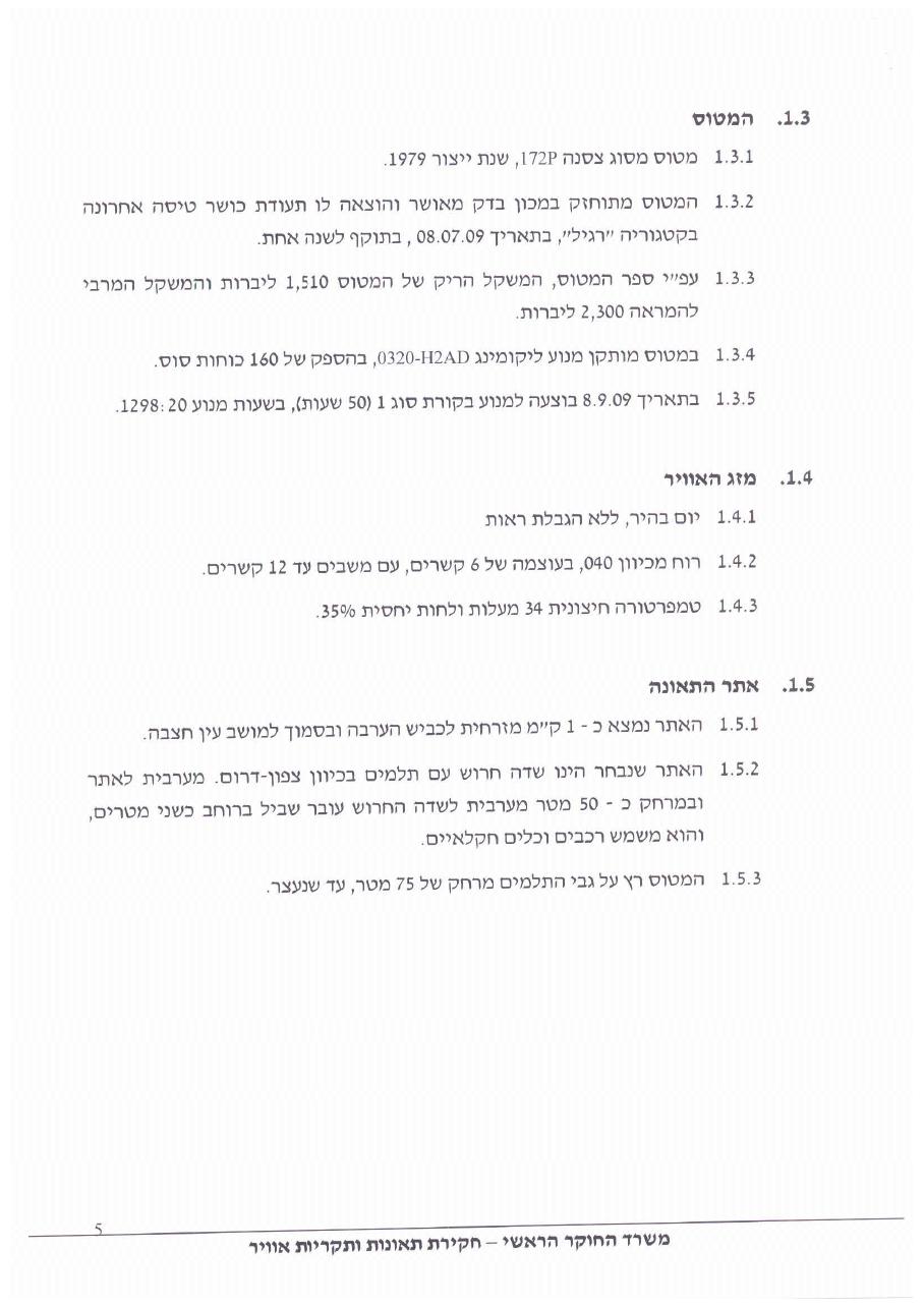 תחקיר CDJ C172 – עמוד 5