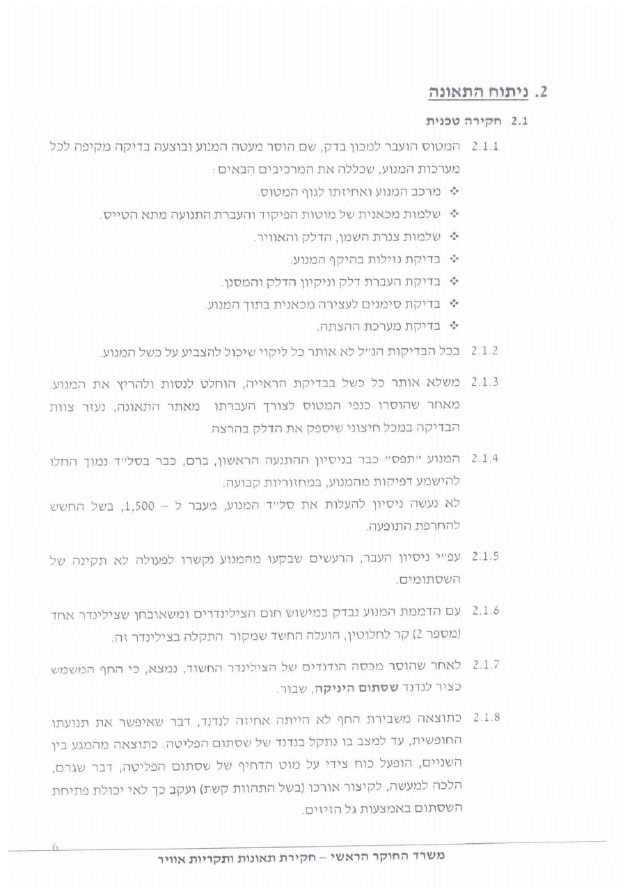 תחקיר CDJ C172 – עמוד 6