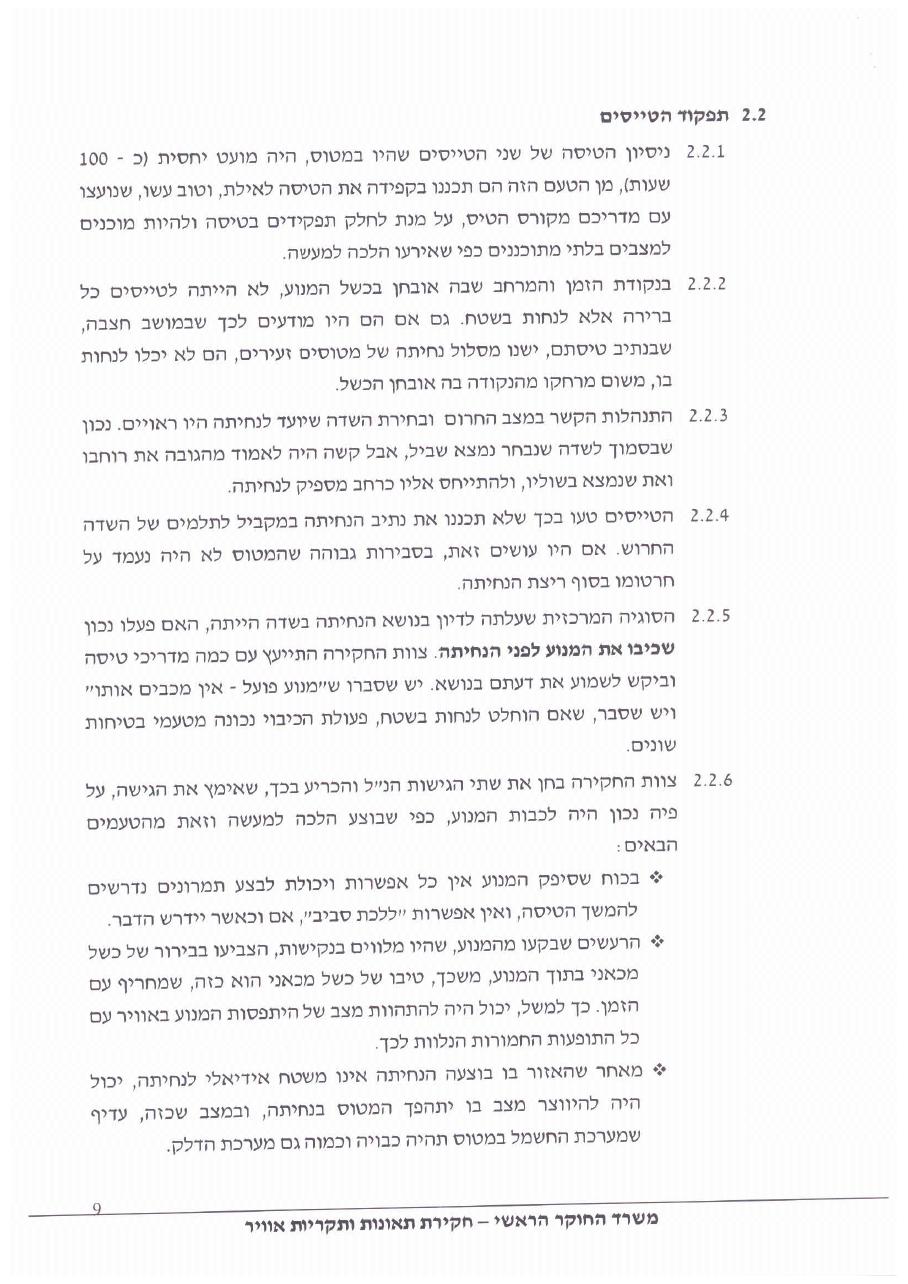 תחקיר CDJ C172 – עמוד 9