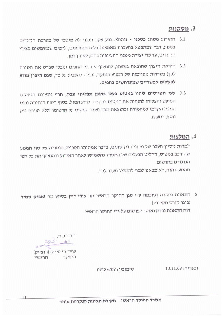 תחקיר CDJ C172 – עמוד 11