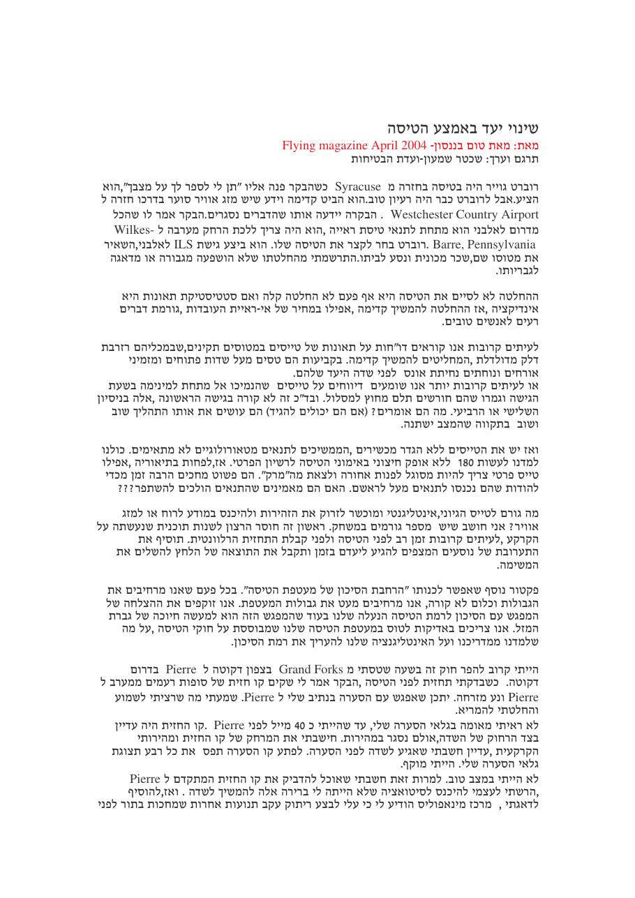 שינויי נתיב תוך כדי טיסה – עמוד 1