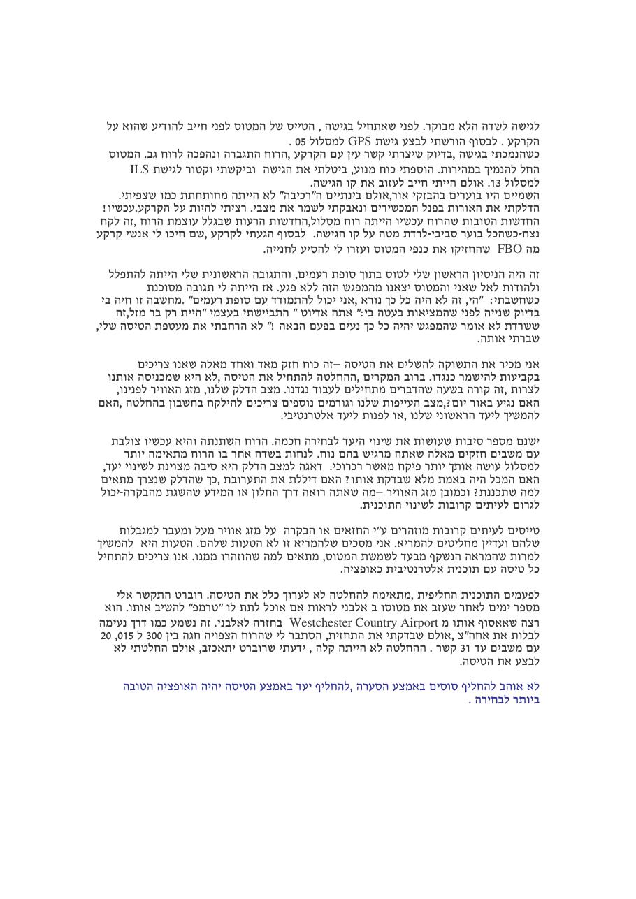 שינויי נתיב תוך כדי טיסה – עמוד 2