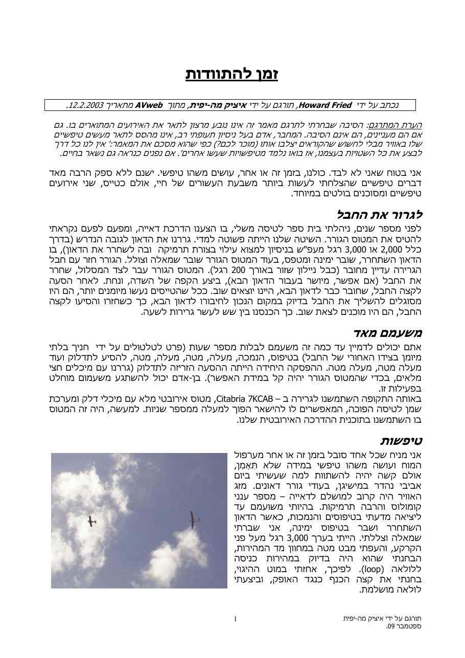 זמן וידוי – עמוד 1