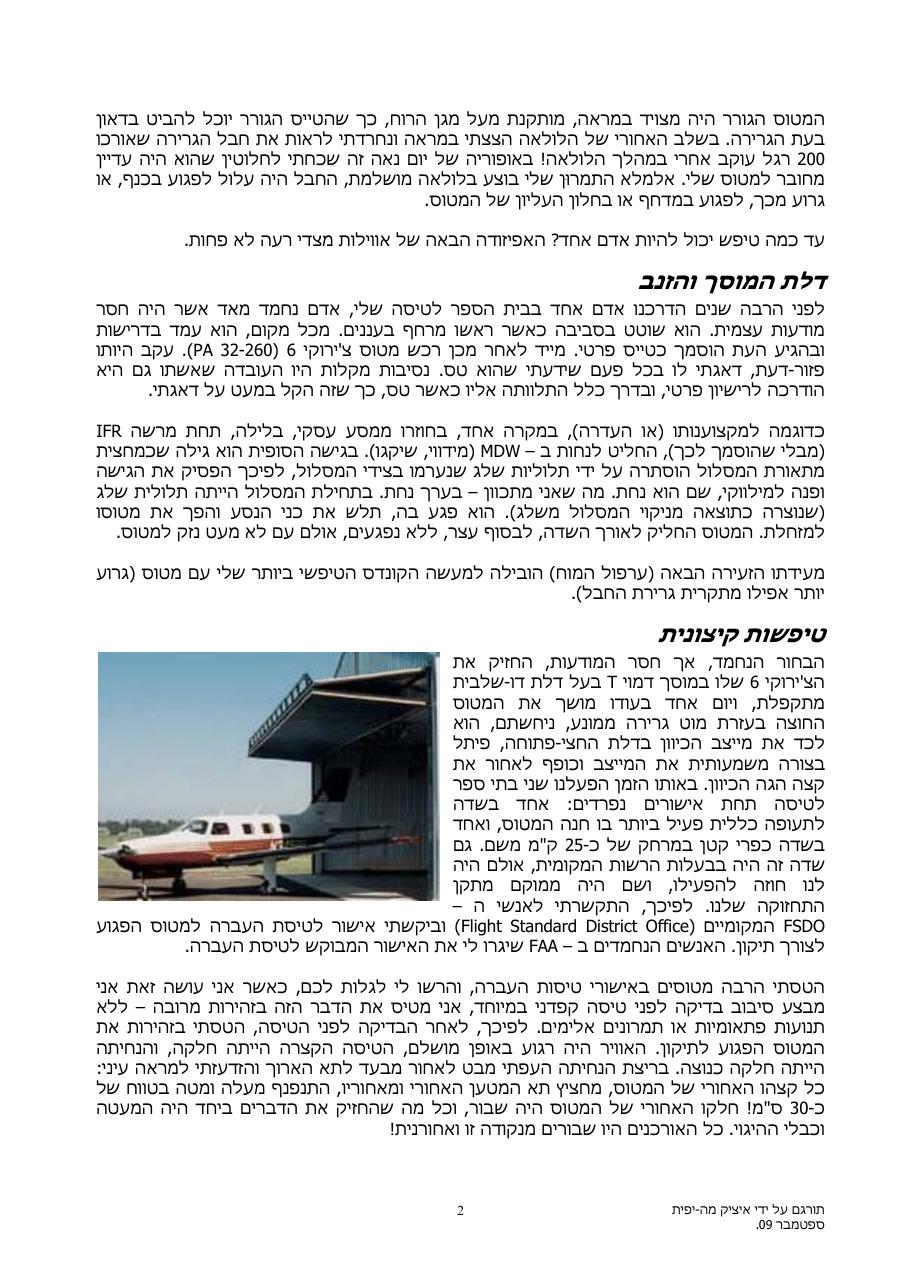 זמן וידוי – עמוד 2