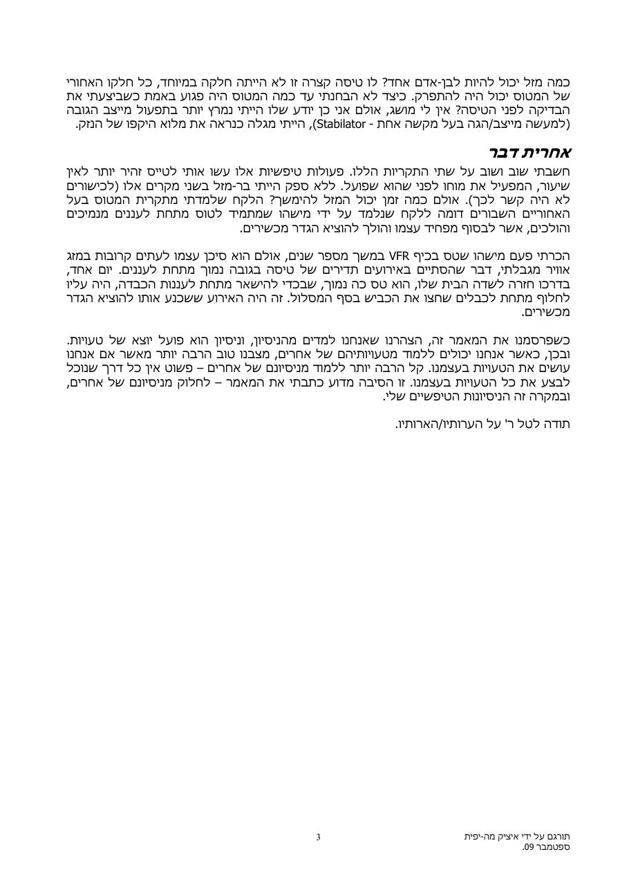 זמן וידוי – עמוד 3