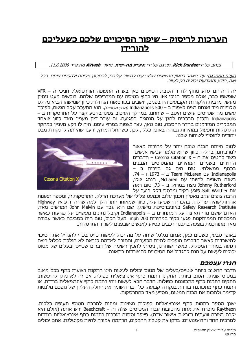 הערכות לריסוק – עמוד 1