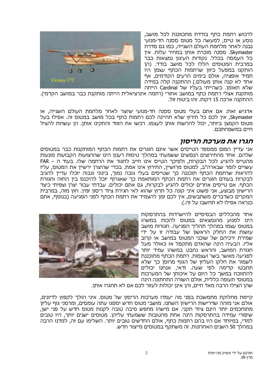 הערכות לריסוק – עמוד 2
