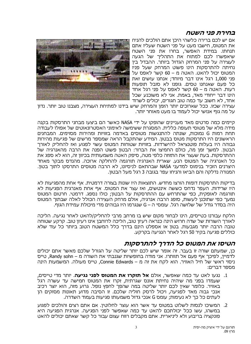הערכות לריסוק – עמוד 3