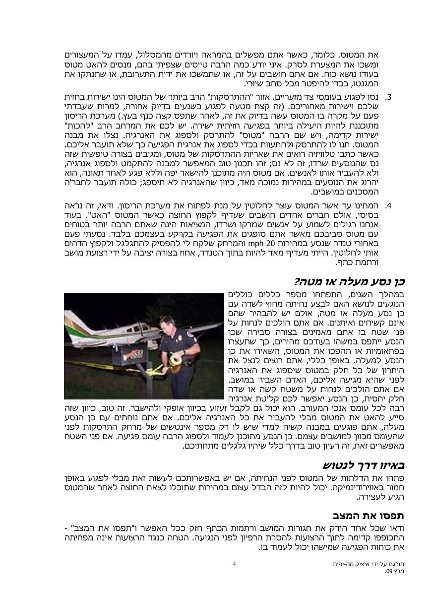 הערכות לריסוק – עמוד 4