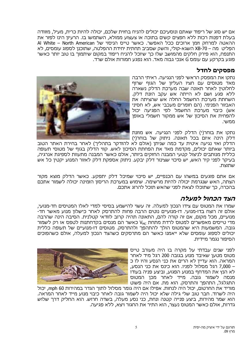 הערכות לריסוק – עמוד 5