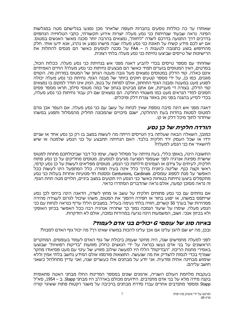 הערכות לריסוק – עמוד 7