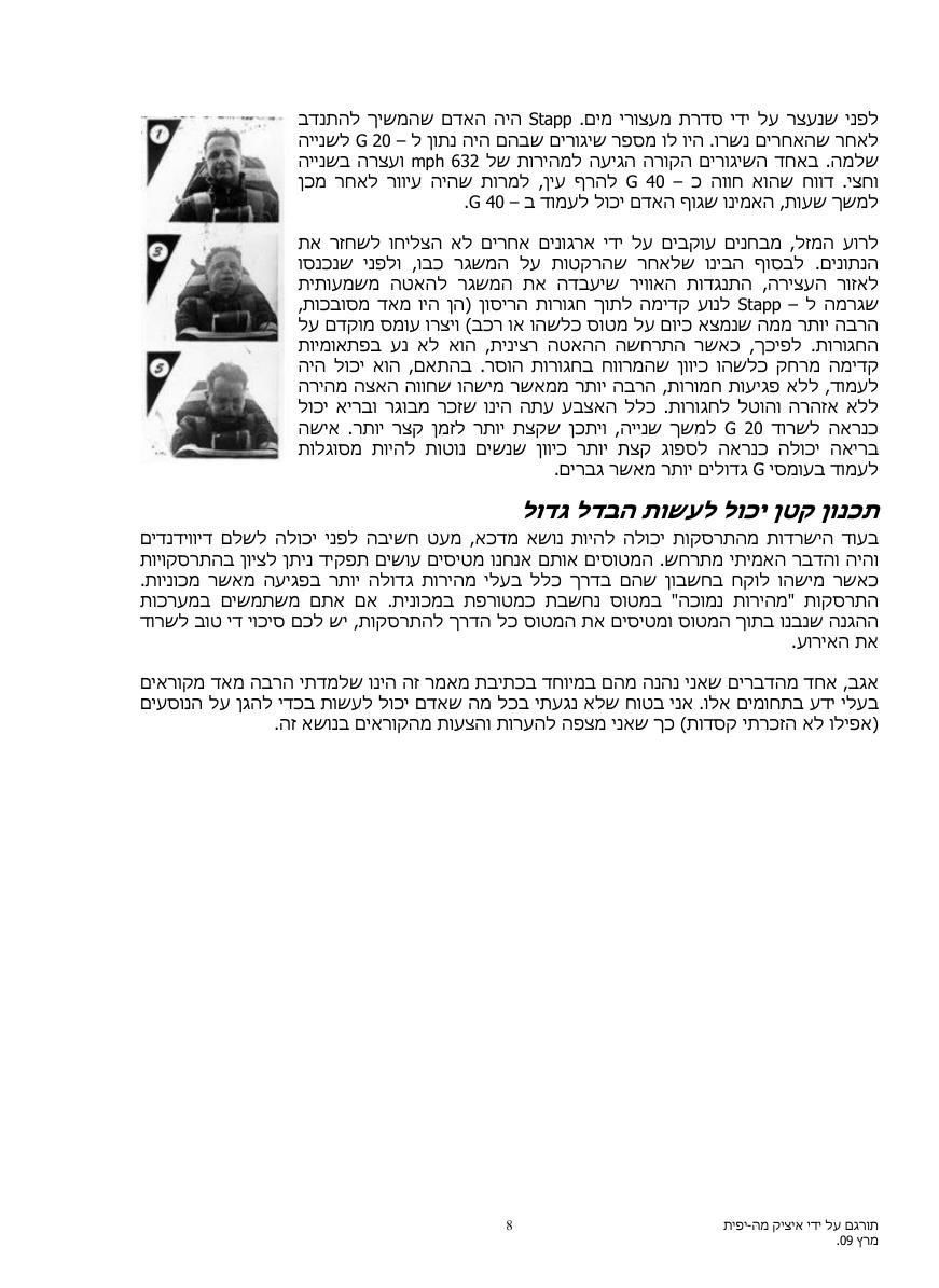 הערכות לריסוק – עמוד 8