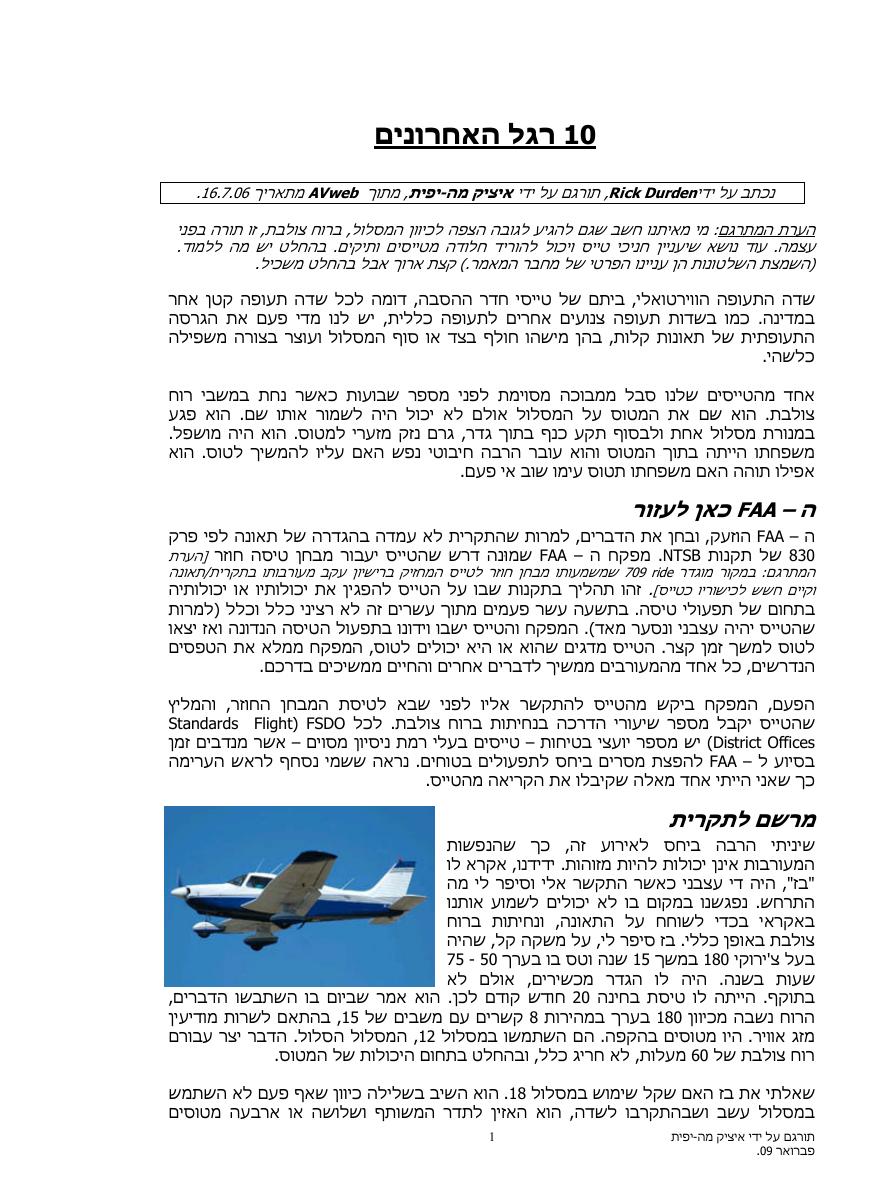 10 רגל אחרונים – עמוד 1