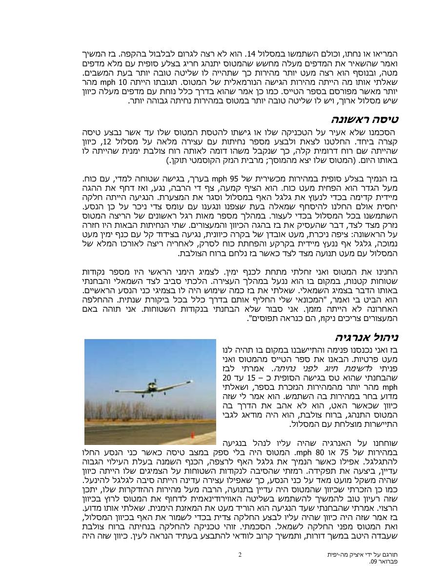 10 רגל אחרונים – עמוד 2