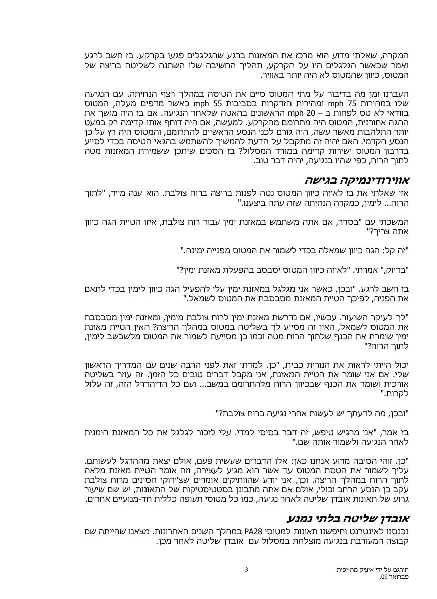 10 רגל אחרונים – עמוד 3