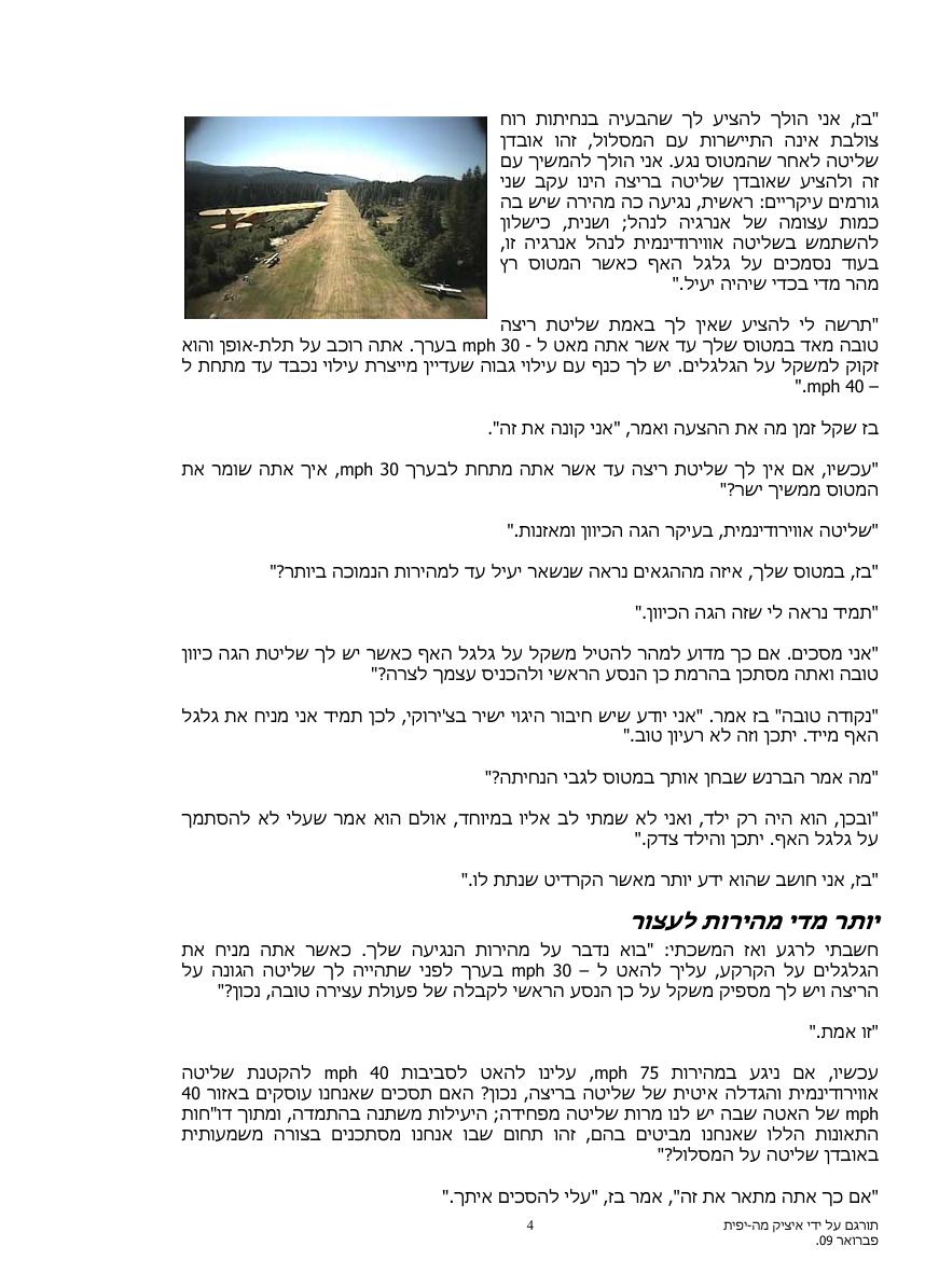 10 רגל אחרונים – עמוד 4