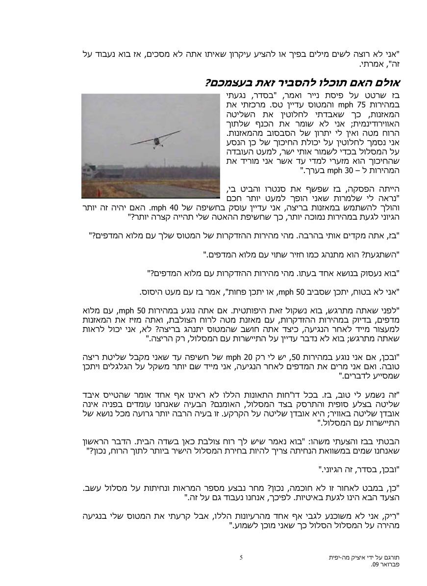 10 רגל אחרונים – עמוד 5