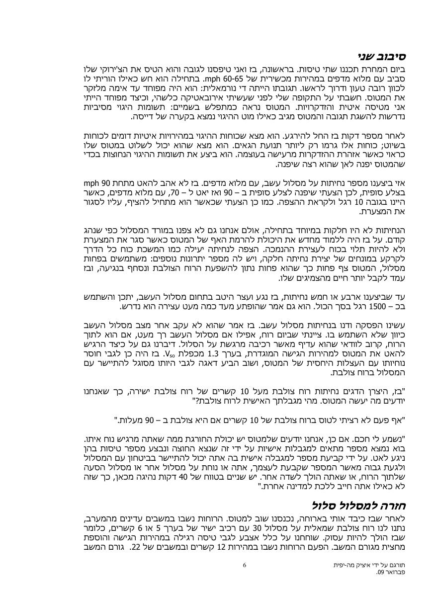 10 רגל אחרונים – עמוד 6