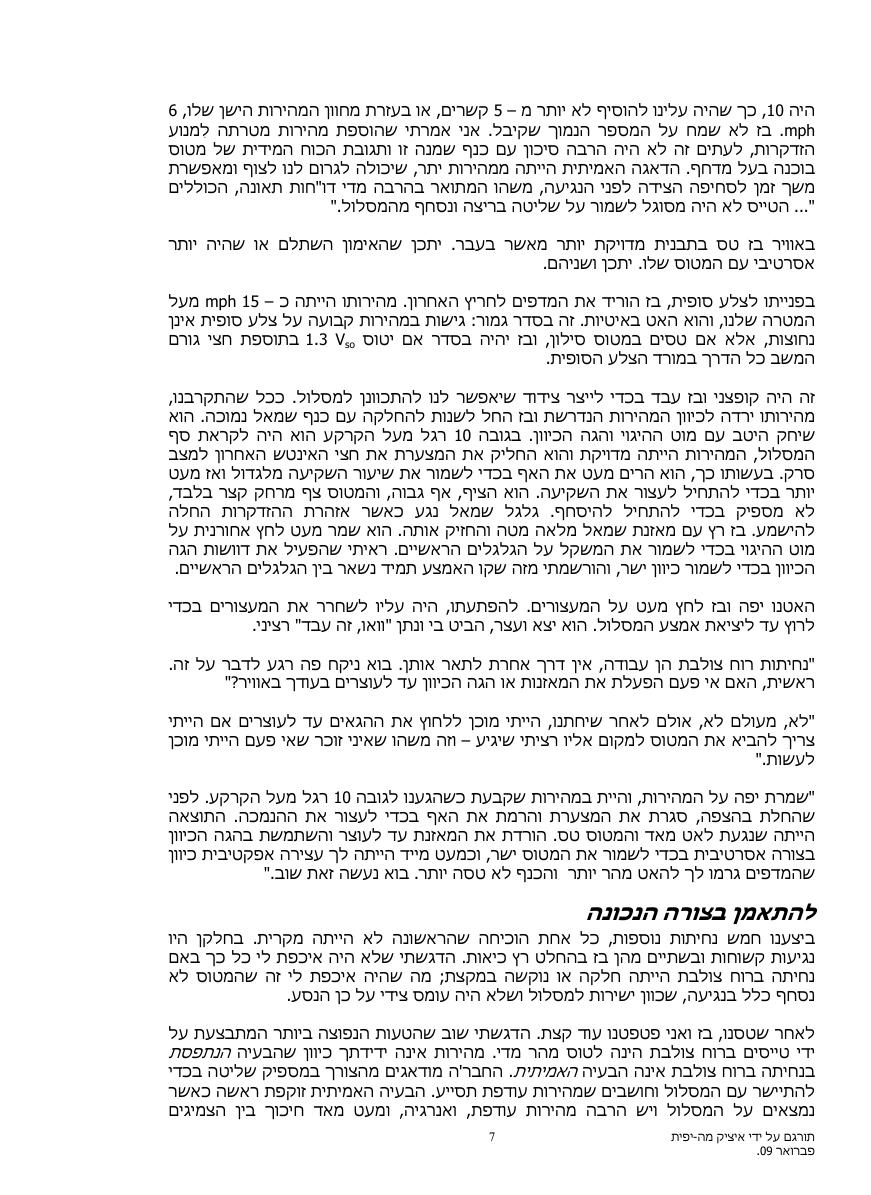 10 רגל אחרונים – עמוד 7
