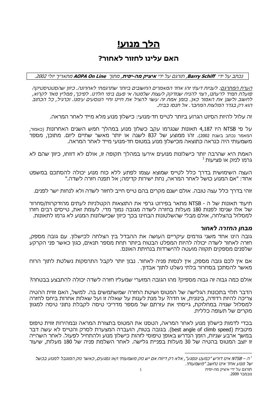 הלך מנוע ???!!! – עמוד 1