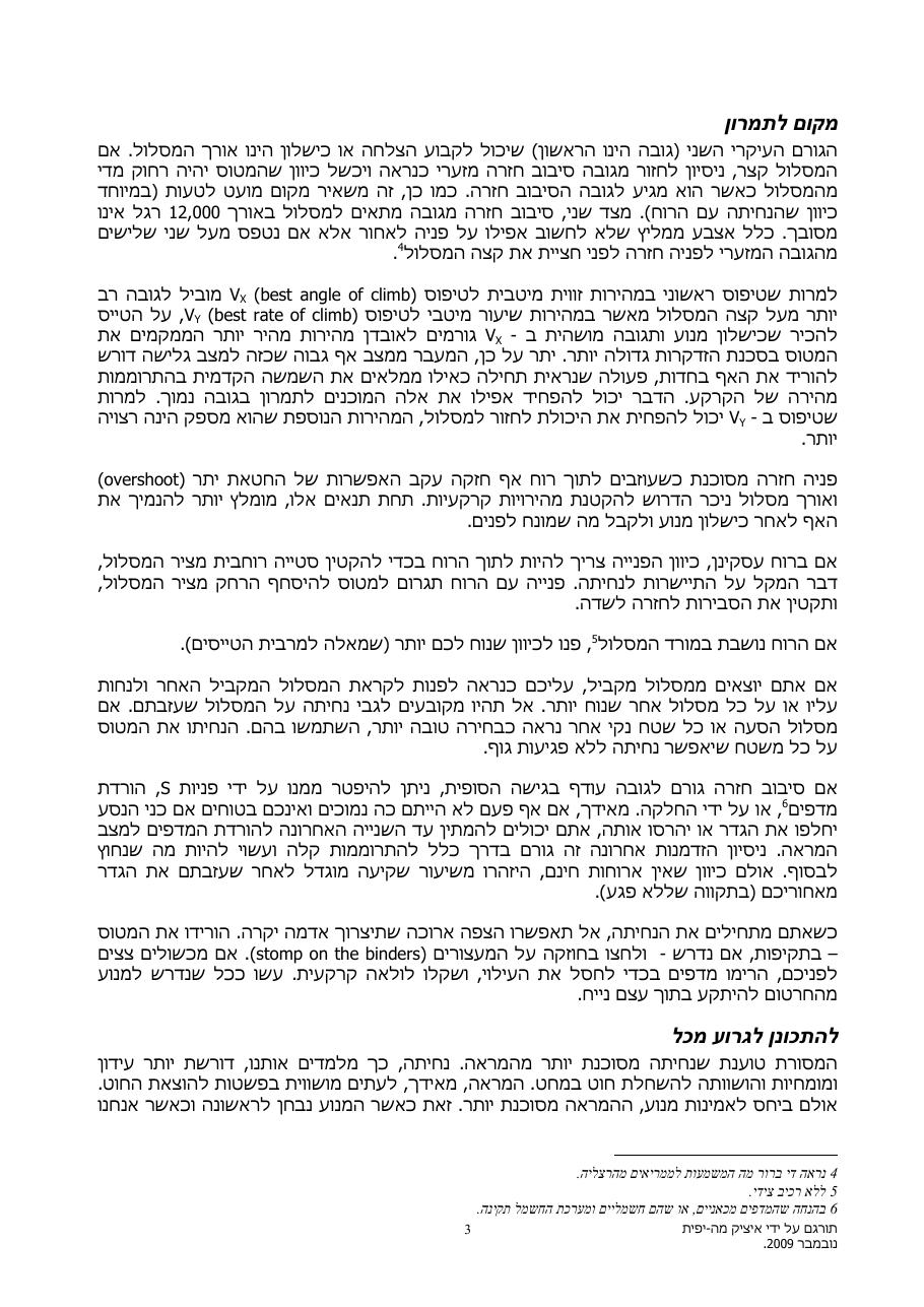 הלך מנוע ???!!! – עמוד 3