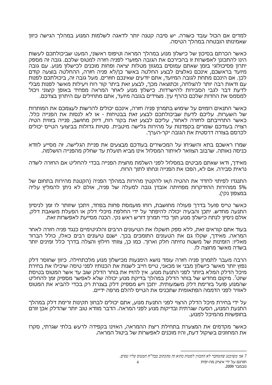 הלך מנוע ???!!! – עמוד 4