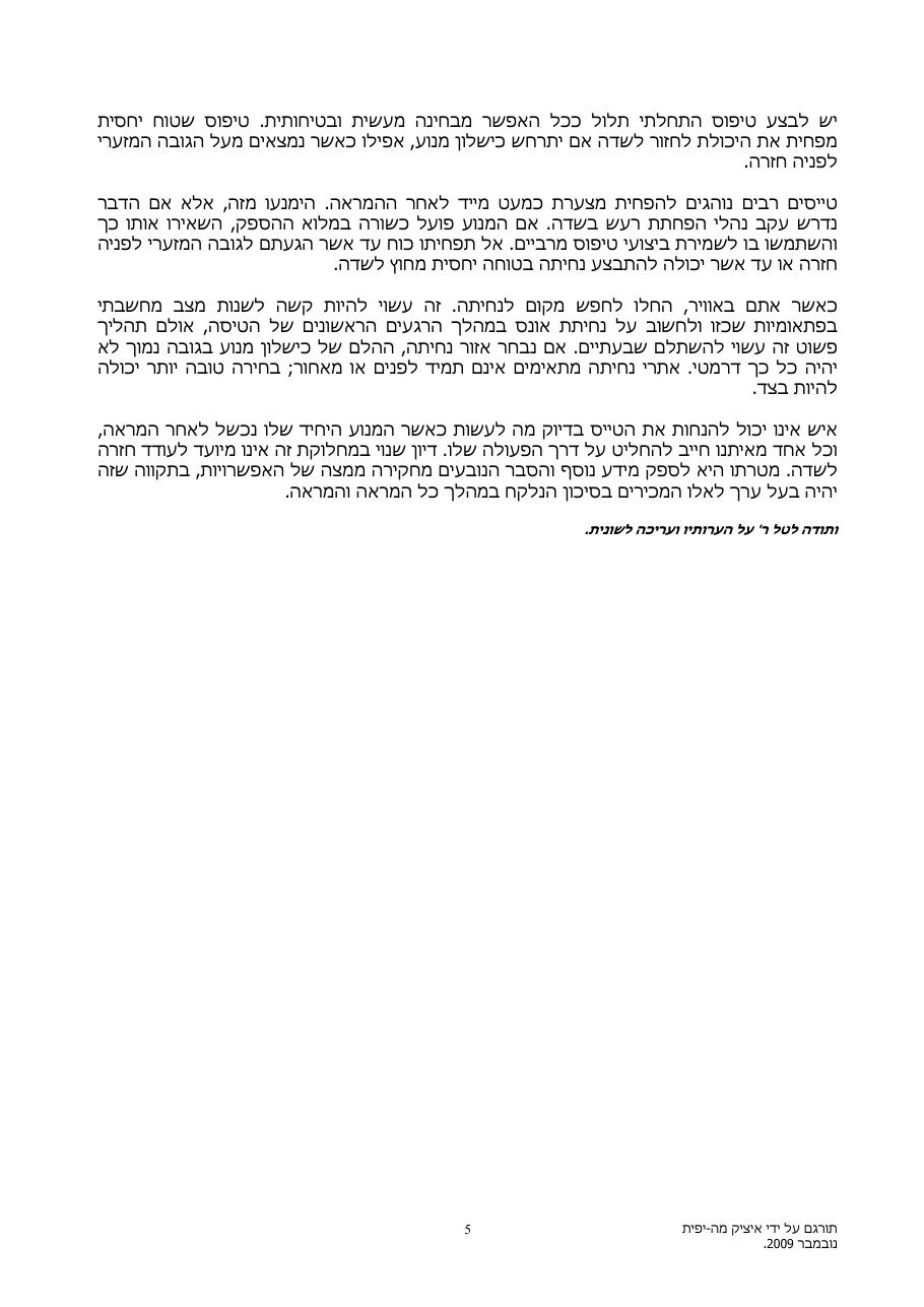 הלך מנוע ???!!! – עמוד 5
