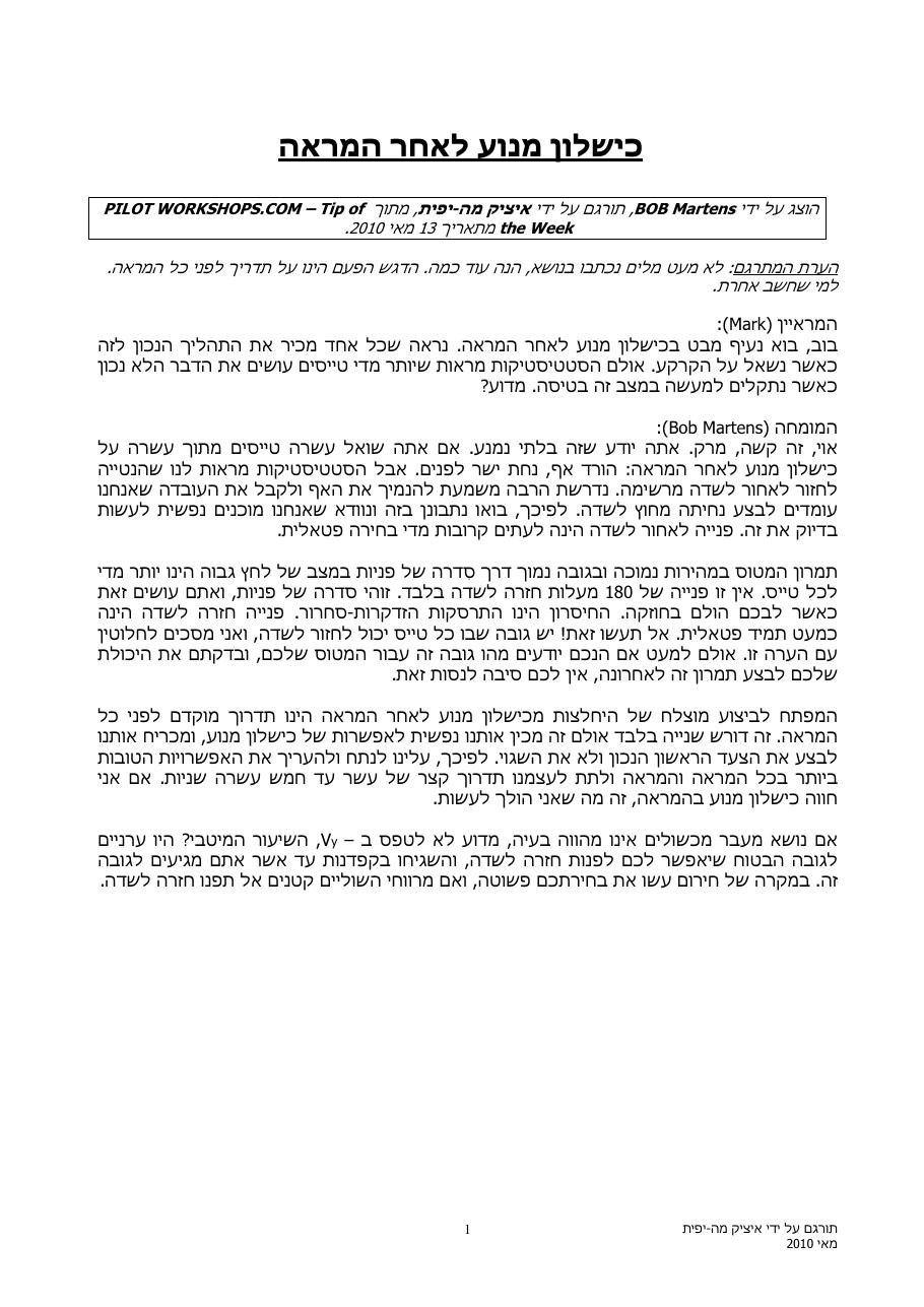 כשל מנוע לאחר המראה – עמוד 1