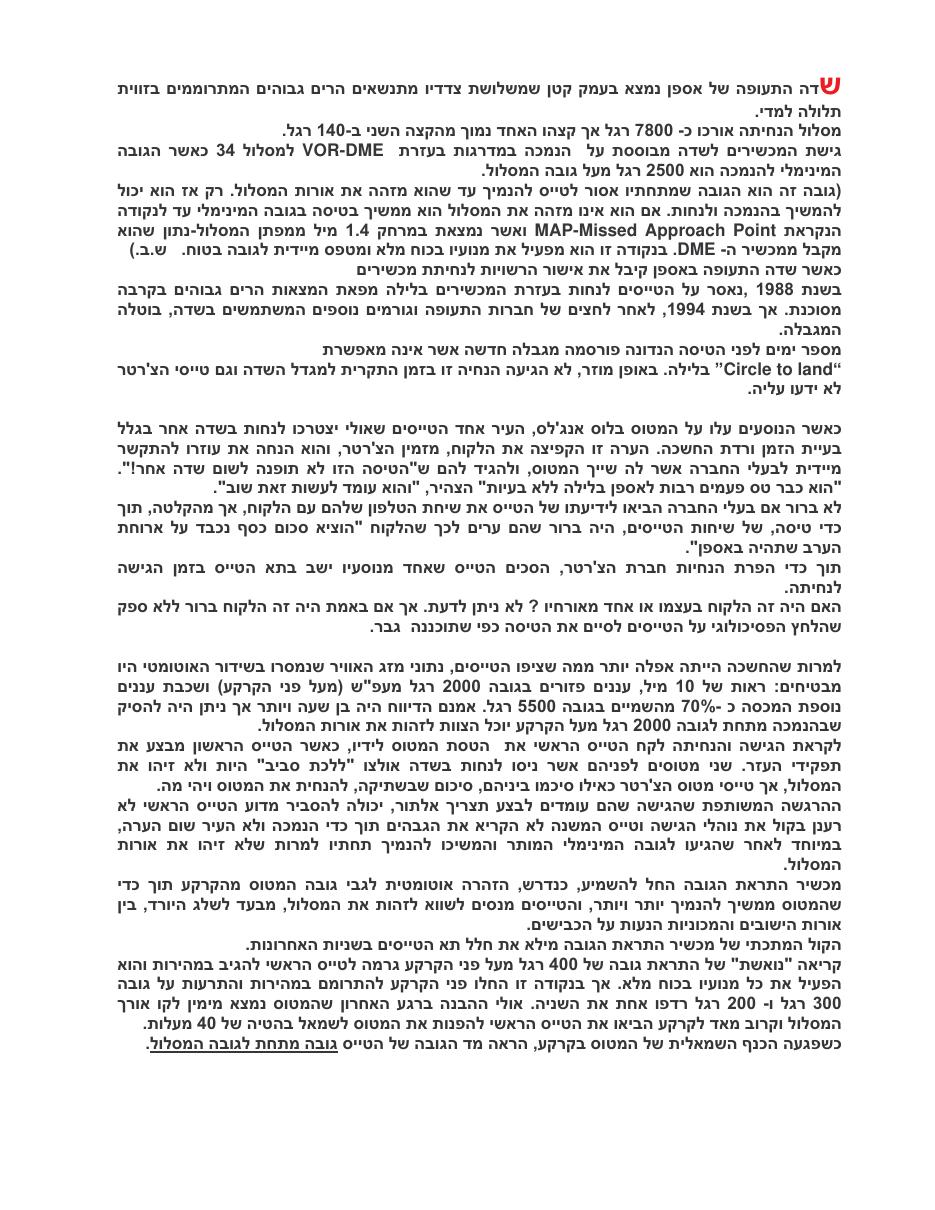 וחת ערב שעלתה ביוקר ... – עמוד 2
