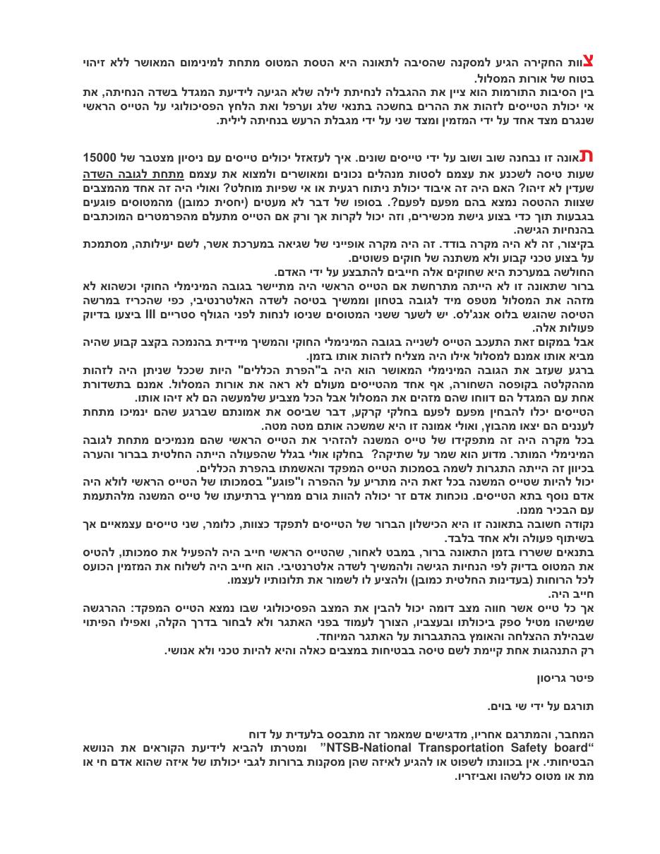 וחת ערב שעלתה ביוקר ... – עמוד 3