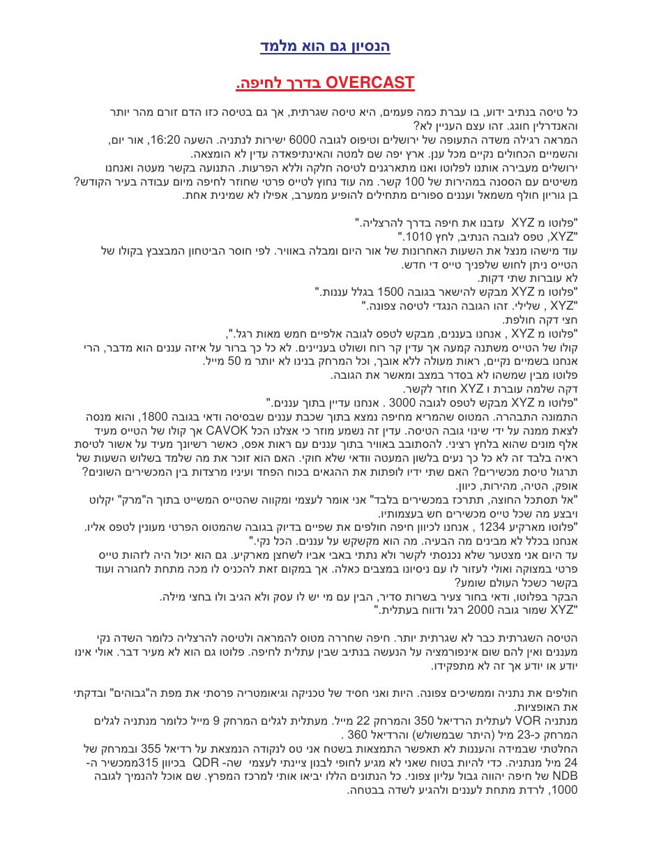 הנסיון, גם הוא מלמד... – עמוד 1