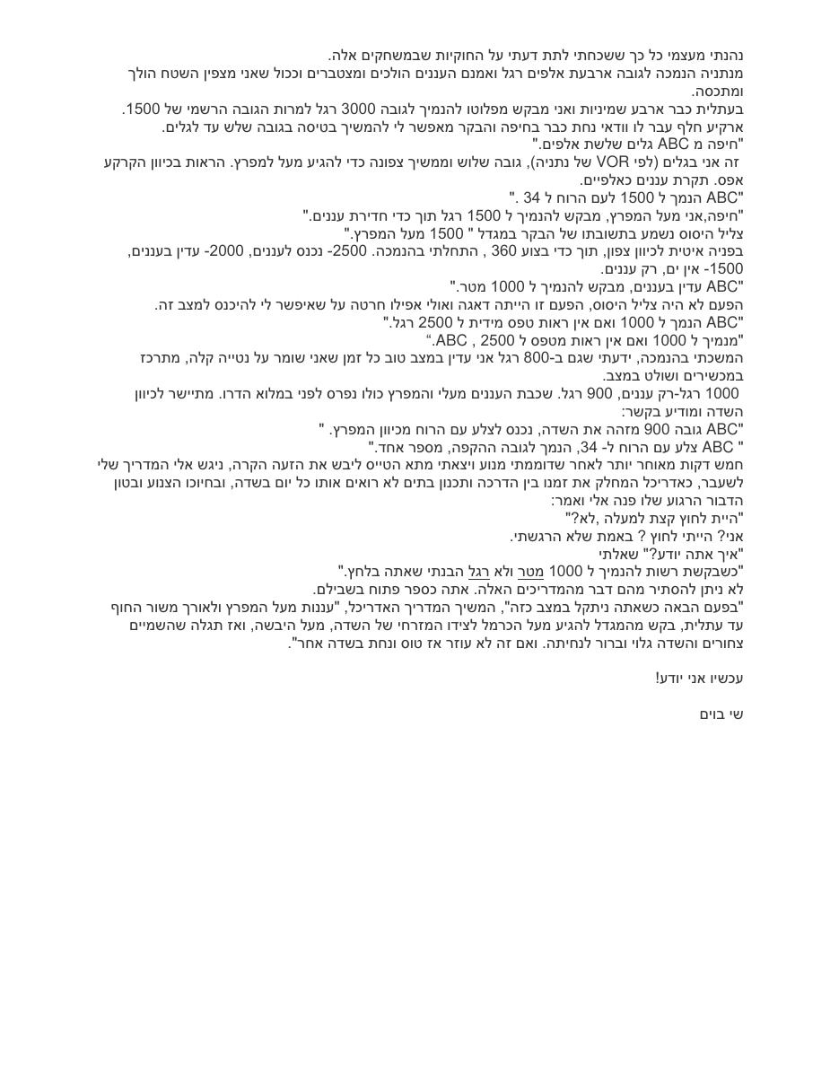 הנסיון, גם הוא מלמד... – עמוד 2