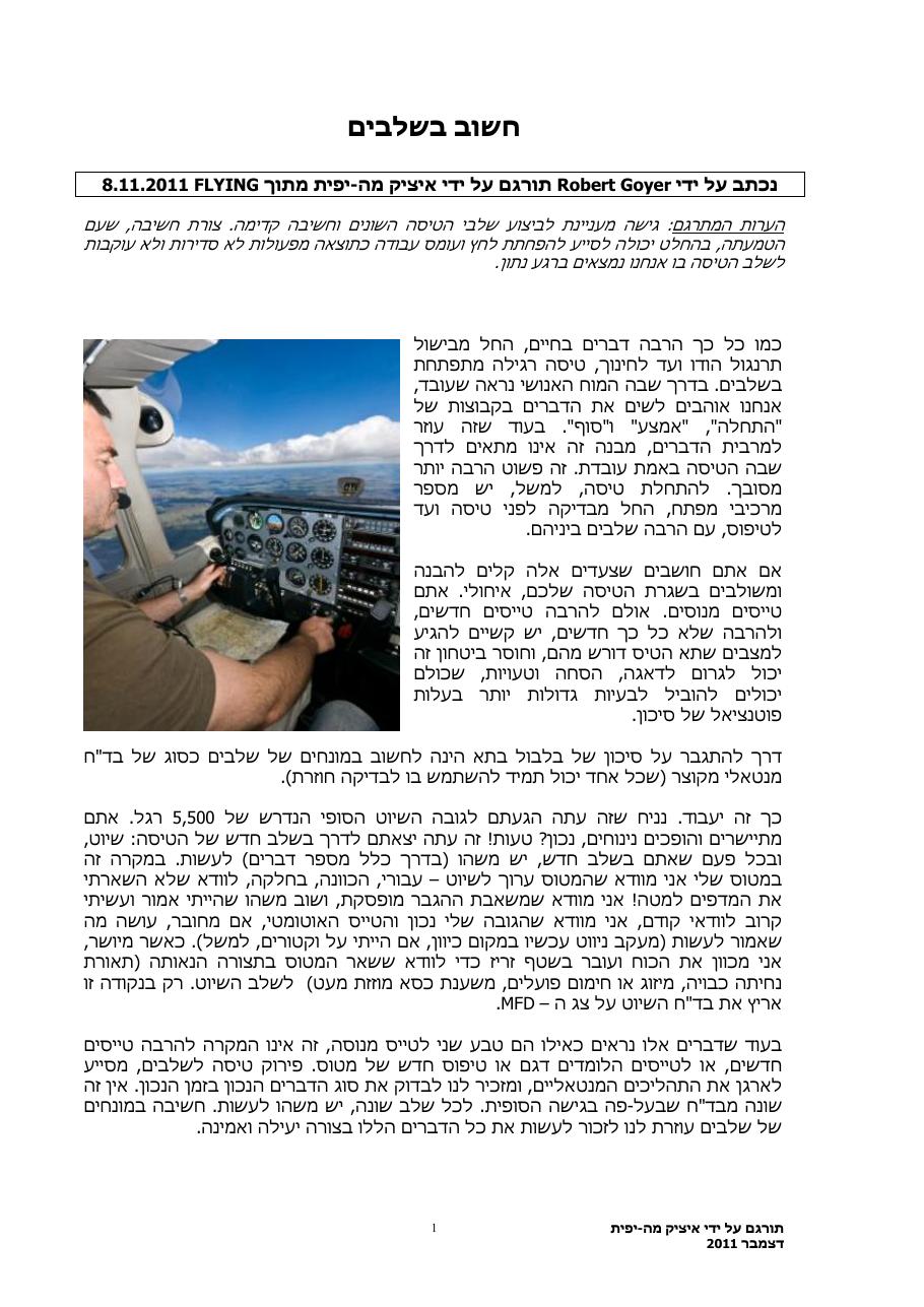 לחשוב בשלבים – עמוד 1