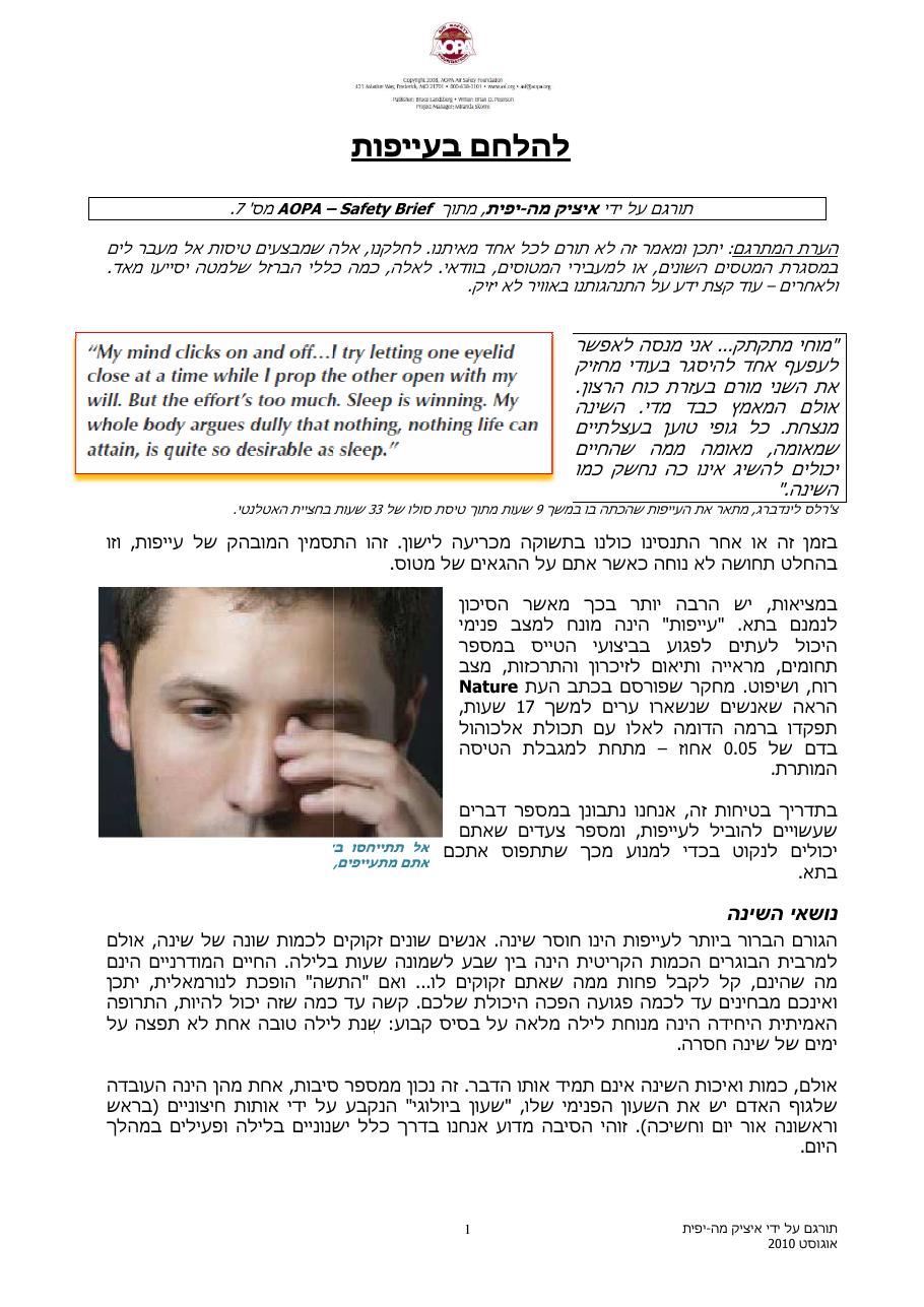 להלחם בעייפות – עמוד 1