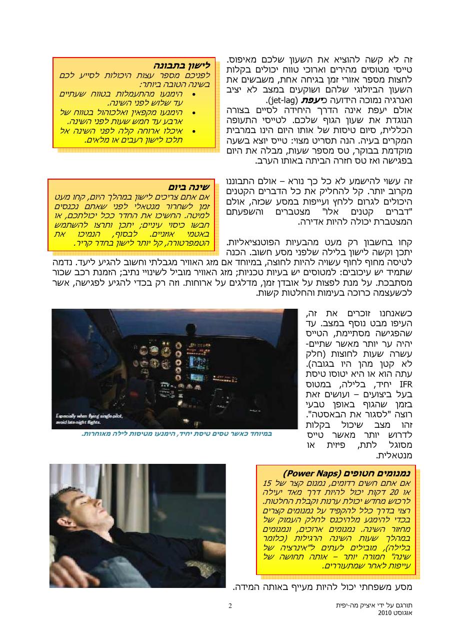 להלחם בעייפות – עמוד 2