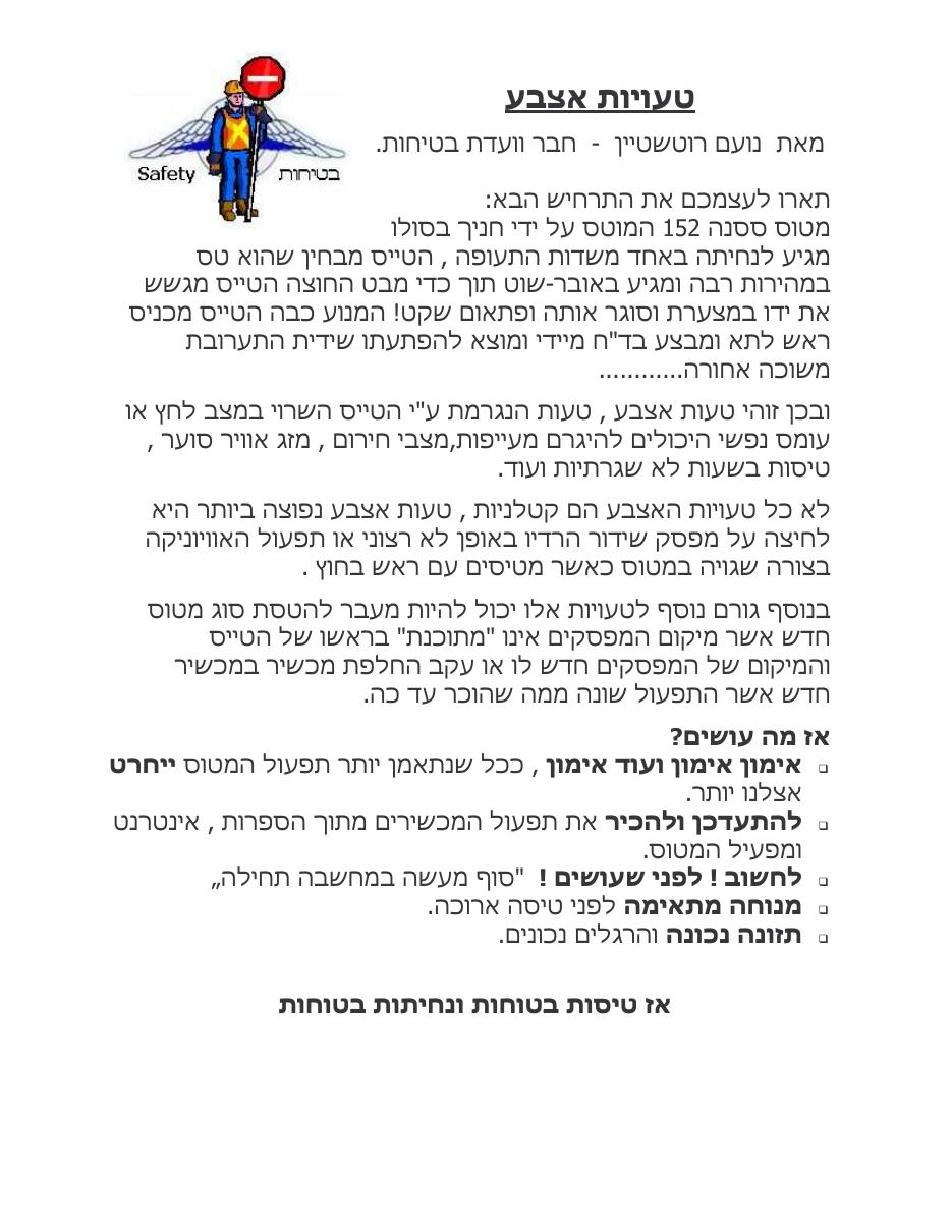 טעויות אצבע – עמוד 1