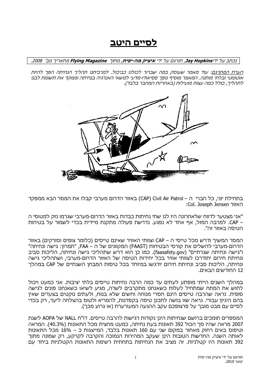 לסיים ( נחיתה ) היטב – עמוד 1