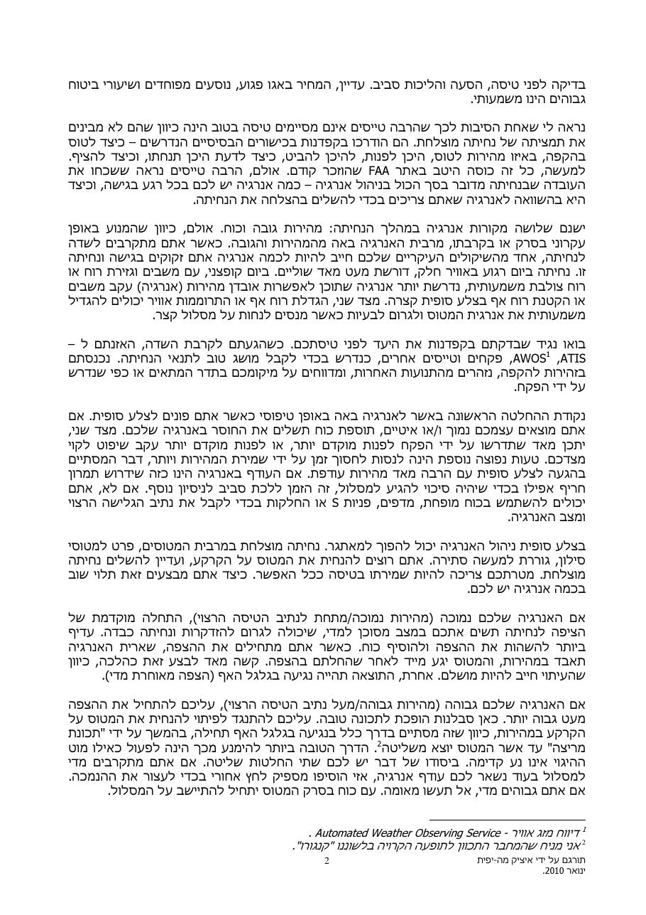 לסיים ( נחיתה ) היטב – עמוד 2