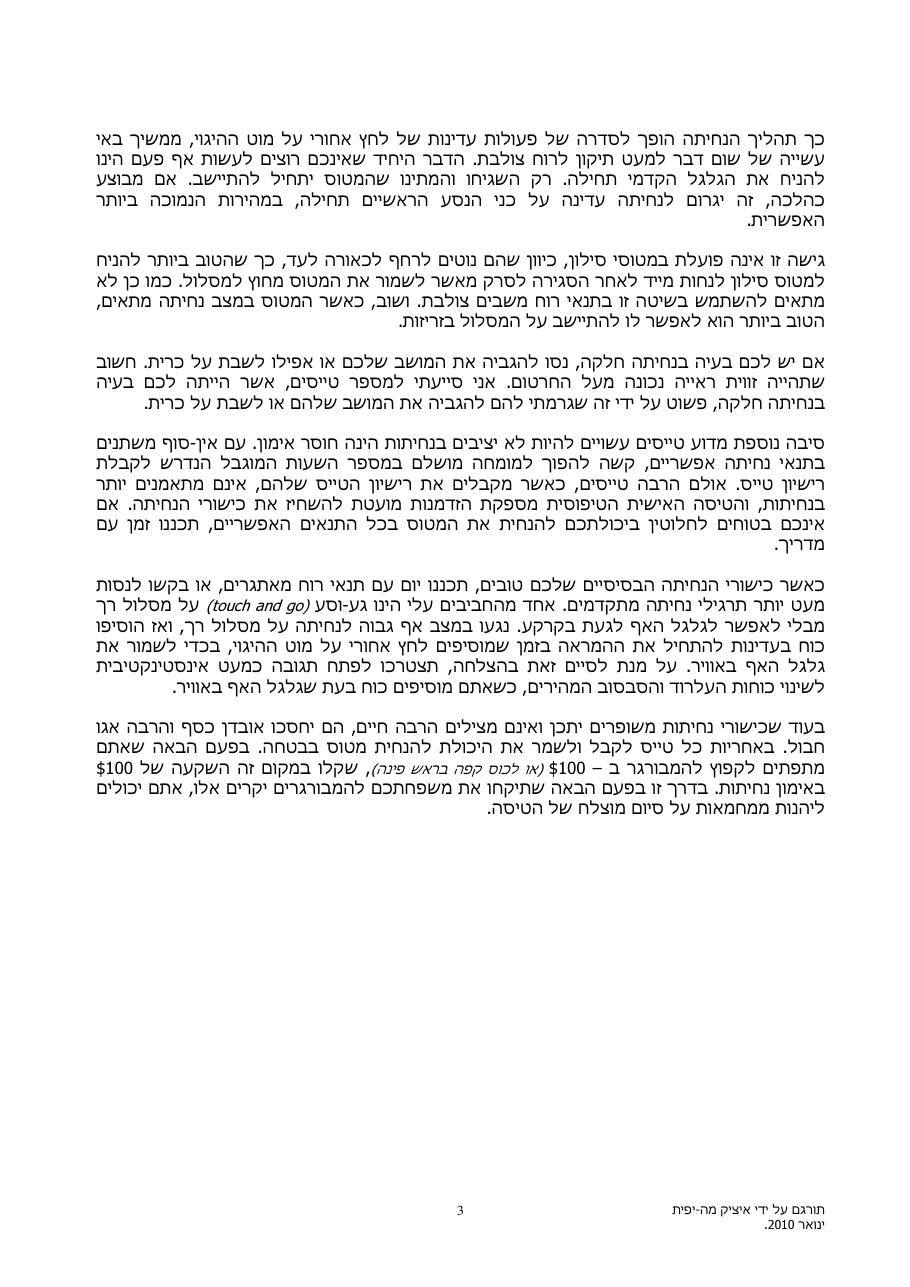 לסיים ( נחיתה ) היטב – עמוד 3